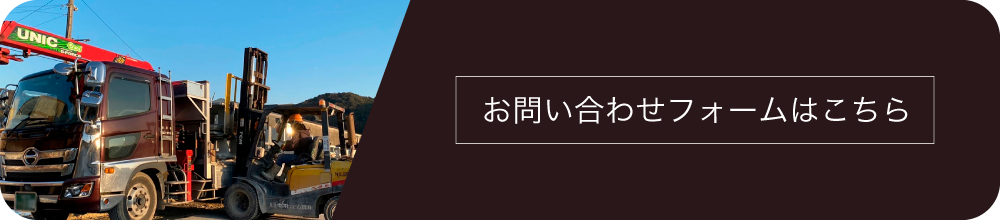 お問い合わせフォームはこちら